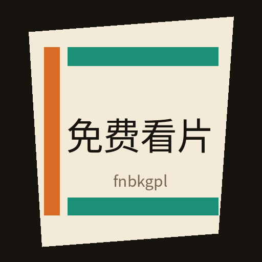 免费看片